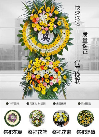 浙江省宁波象山县泗洲头镇下马岙村花圈代送